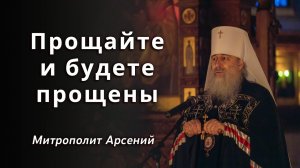 Проповедь митриполита Арсения на чине прощения. 17.03.2024 г.