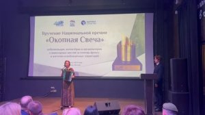 Первая национальная премия «Окопная свеча»