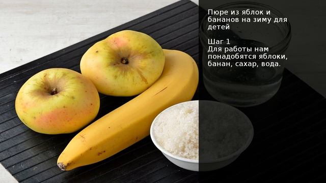 Пюре из яблок и бананов на зиму для детей . Рецепт от шеф повара Максима Григорьева