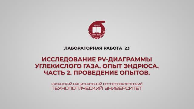 Лабораторная работа 23. Часть 2