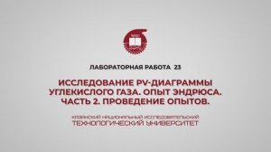 Лабораторная работа 23. Часть 2