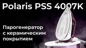 Обзор парогенератора Polaris PSS 4007K