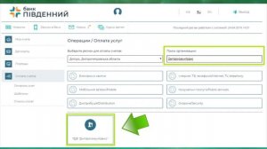 Банк «Пiвденний» Оплата коммунальных