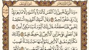 Сураи Юсуф 111 оят 12 рукуъ бо забони точики