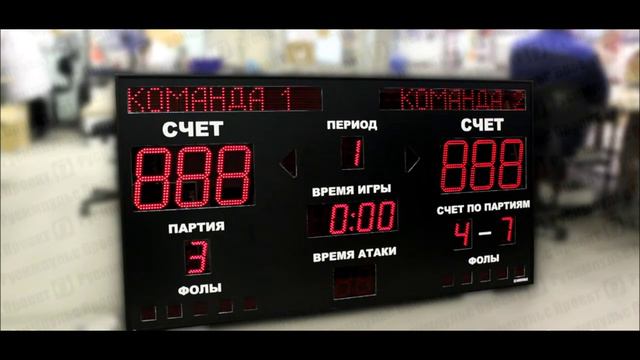 Спортивное универсальное электронное табло | Электронные табло Импульс