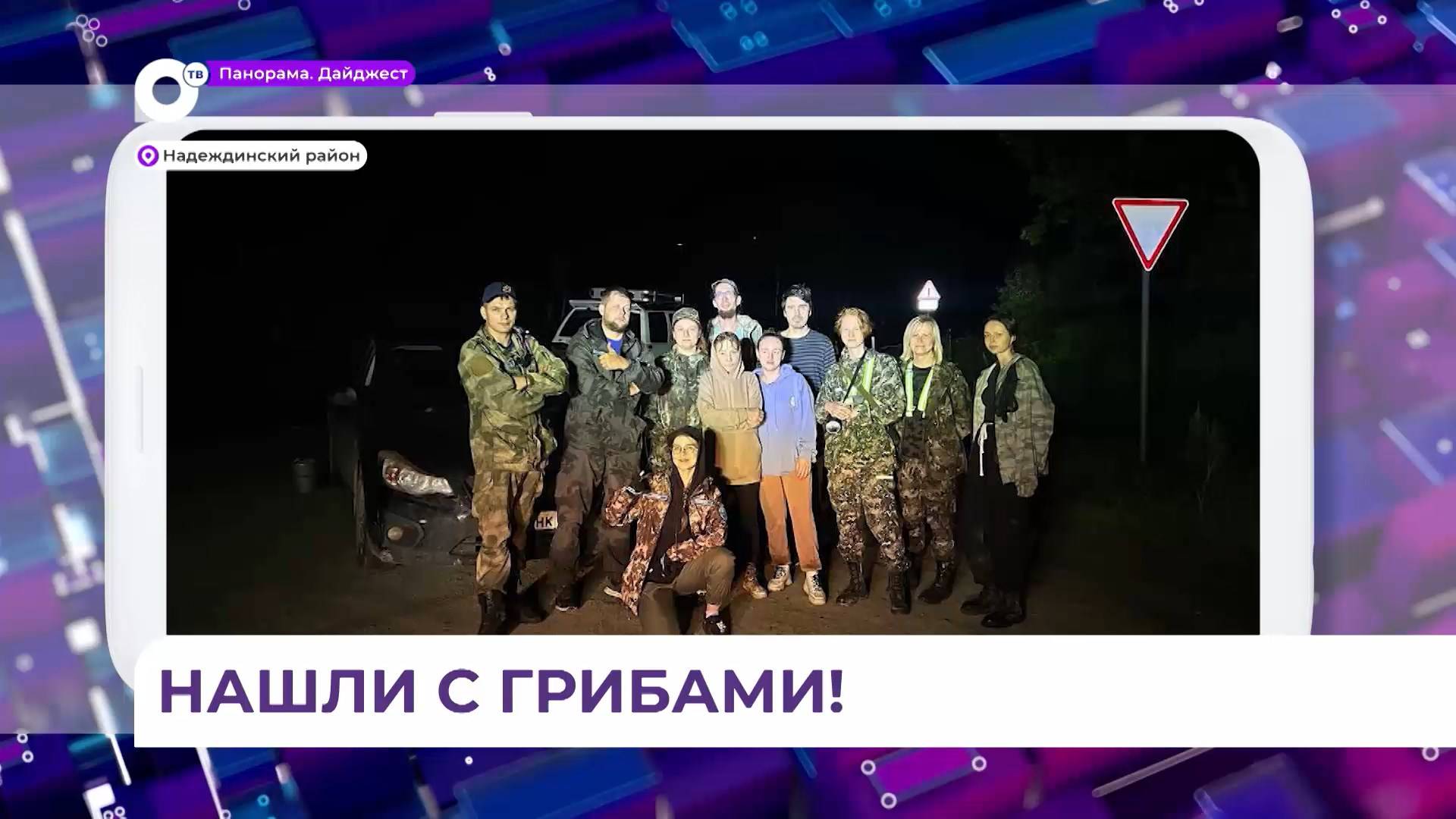 Волонтёры нашли заблудившуюся в приморском лесу женщину-грибника
