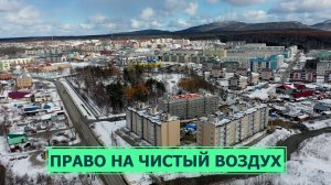 Дышать чистым воздухом - право каждого. Охрана атмосферного воздуха. Право знать 21.11.23