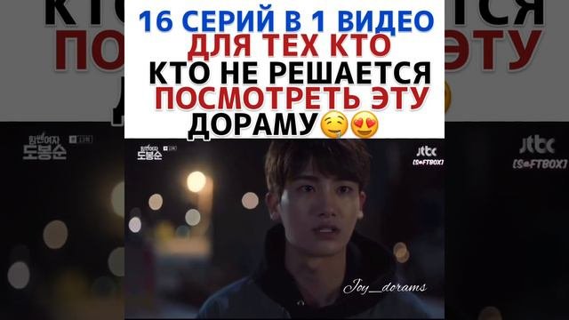 16в1 Дорама Силачка До Бон Сун