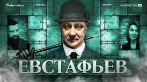 ДМИТРИЙ ЕВСТАФЬЕВ о Болонской системе образования, медиаменеджерах и современном российском обществе