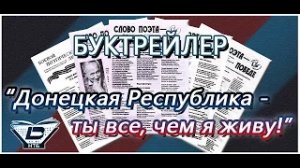 БУКТРЕЙЛЕР КО ДНЮ РЕСПУБЛИКИ