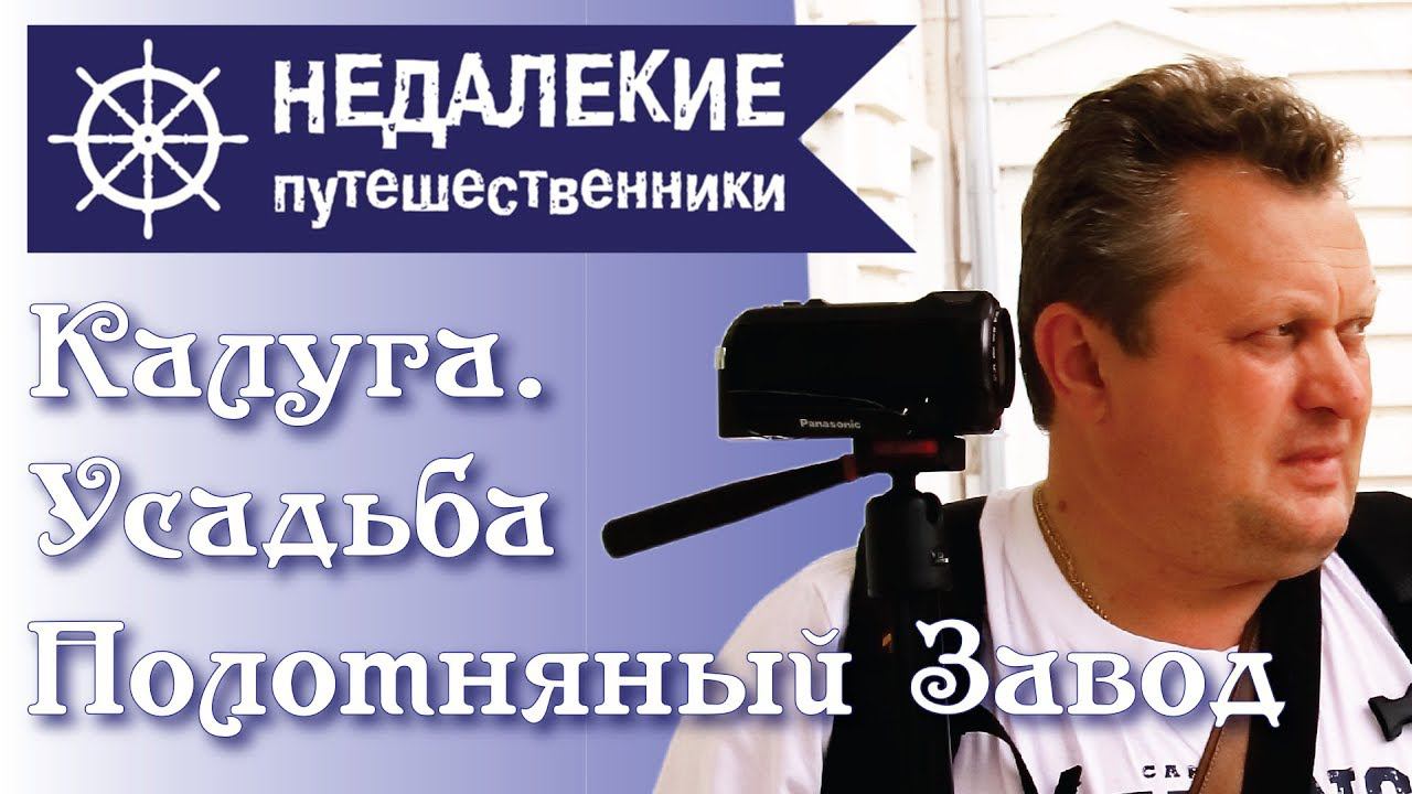 Полотняный завод Калуга ресторан.