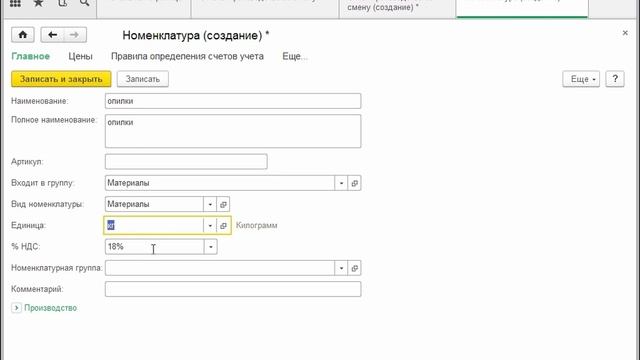 Выпуск продукции с возвратными отходами - курс по 1С:Бухгалтерии 8 - 1С:Учебный центр №1