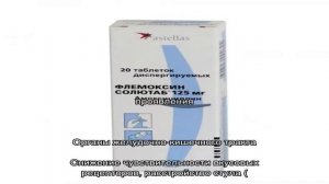 Лечение инфекционного цистита при помощи антибиотика Флемоксин Солютаб