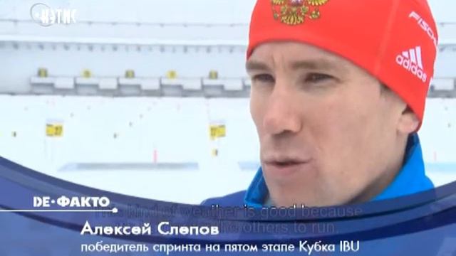 Биатлонист Слепов добился вызова на этапы Кубка мира в феврале смотреть онлайн