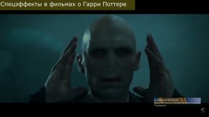 Спецэффекты в Гарри Поттере