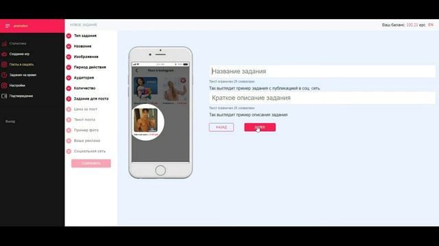 Создание заданий для постов в соц.сети смотреть онлайн