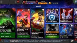 Marvel битва чемпионов -  Гайд для новичков, советы по наиболее эффективной и быстрой прокачке.