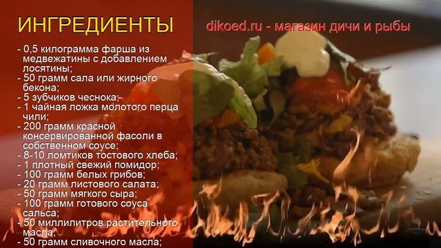 Рецепты из медведя - как приготовить медведя пошаговый рецепт - Тако из медвежатины за 30 минут