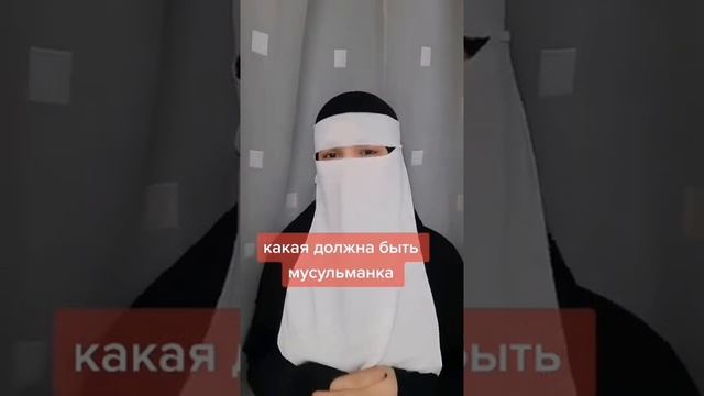 Каким должна быть Мусульманки... ?☪️