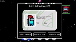 Как убрать быстрый чат в among us пробуй