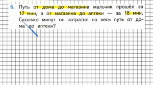 Страница 21 Задание 6 – Математика 3 класс (Моро) Часть 2