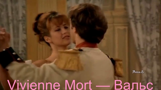 Vivienne Mort — Вальс