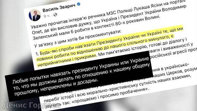 Поляки пытаются заставить Зеленского признать преступления Волынской резни!!!