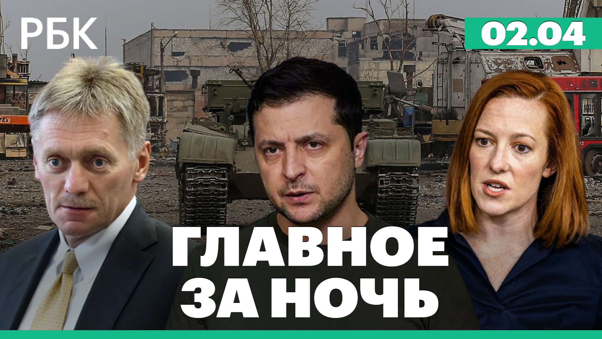 Зеленский отказался обсуждать вопрос об ударе по нефтебазе в Белгороде. США: военная помощь Украине