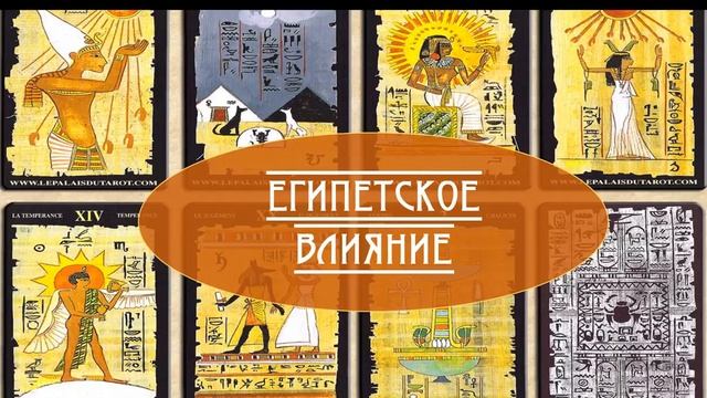 История появления карт Таро смотреть онлайн