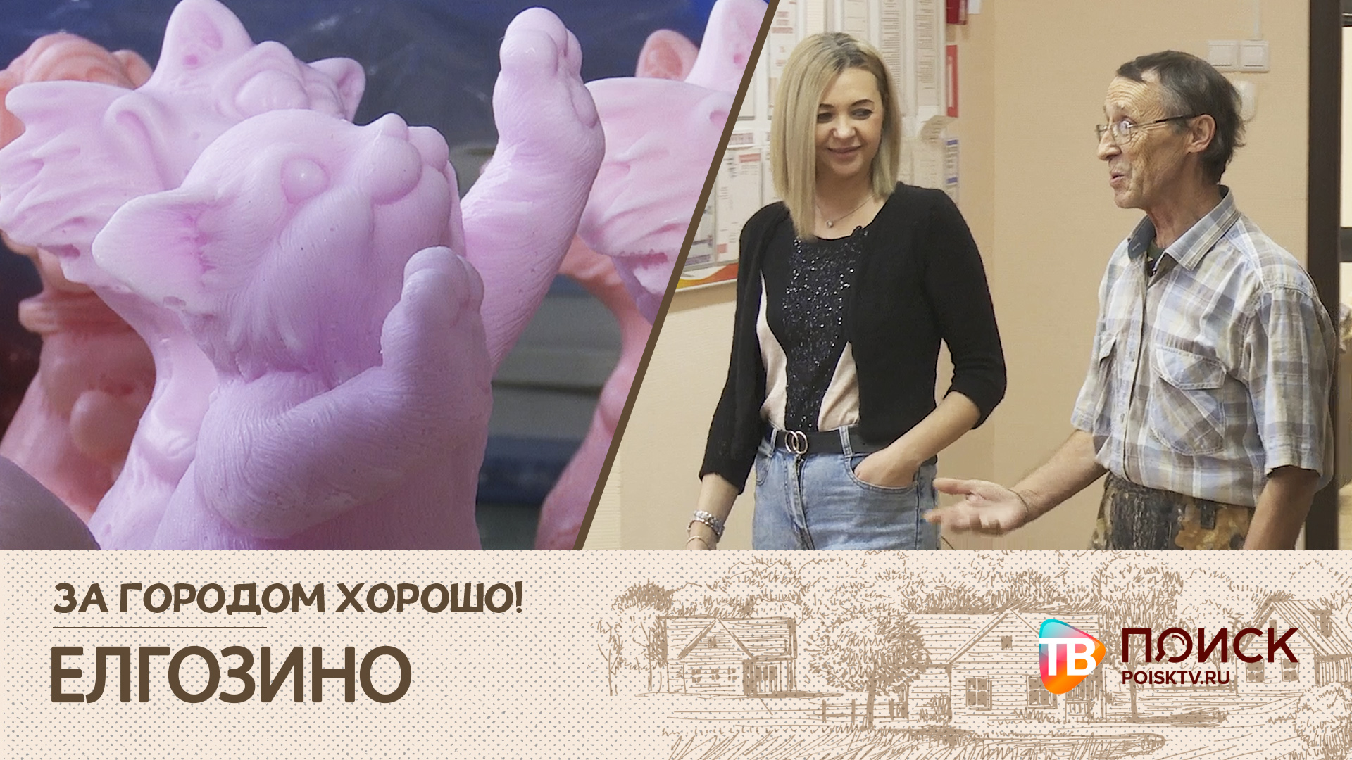 За городом хорошо! Елгозино