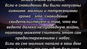 К чему снится гроза