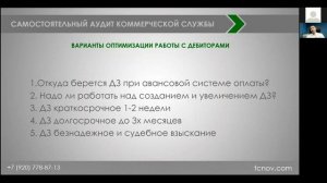 Самостоятельный аудит эффективности коммерческой службы Интернет-провайдера