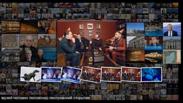 Пиотровский Надо гордиться не столько хорошей историей, сколько сложной