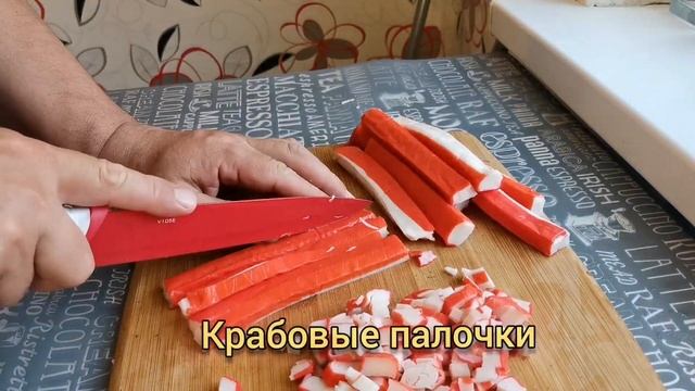 Шампиньоны+крабовые палочки. Салат на любой случай. смотреть онлайн