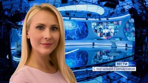 Вести Сочи 05.03.2020 14:25