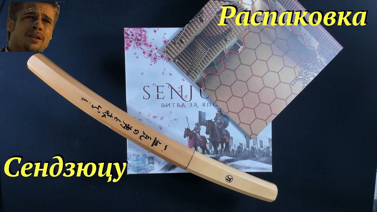 Распаковка Сэндзюцу: Битва за Японию смотреть онлайн