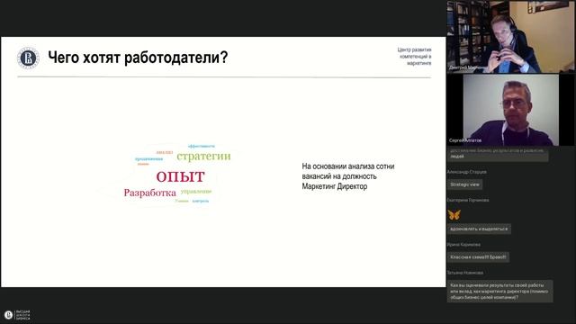 Chief Marketing Officer 2025: стратегия, лидерство, компетенции. Дмитрий Марченко. Сентябрь 2021.