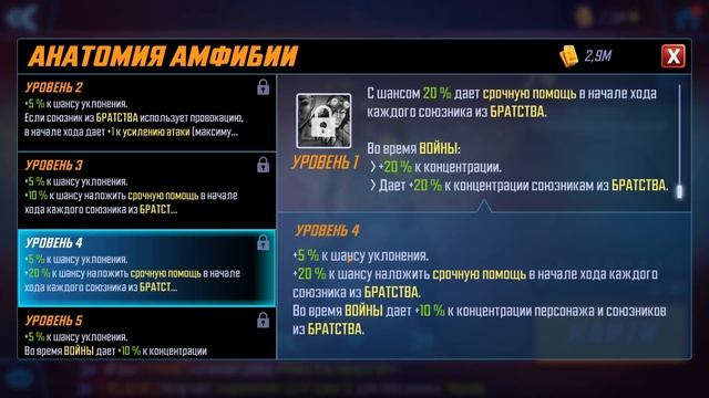 Обзор | Обновления 3.9.0 | Marvel Strike Force