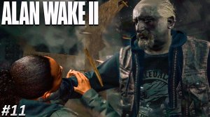 Alan Wake 2 Прохождение ➤ РЫЦАРИ КАЛЕВАЛЫ ➤ Полностью на русском языке