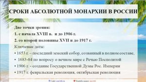 Баскова А.В./ ИОГиП / ФОРМИРОВАНИЕ АБСОЛЮТНОЙ МОНАРХИИ В РОССИИ