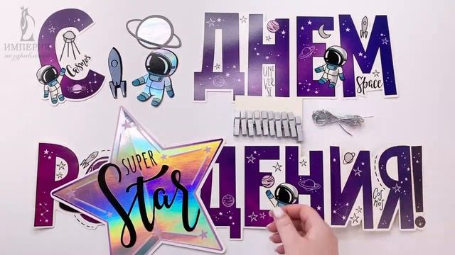 Гирлянда на прищепках "С Днем рождения!" ? смотреть онлайн