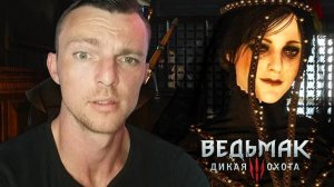 ПРОКЛЯТЬЕ ДОМА ОЛЬГЕРДА  # Ведьмак 3 # DLC КАМЕННОЕ СЕРДЦЕ # 80