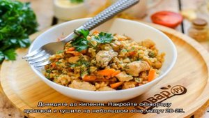 Булгур с индейкой и овощами на сковороде