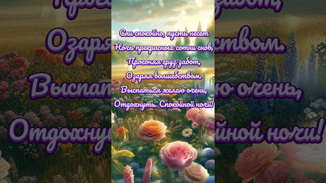 Доброй ночи #спокойнойночи #добройночи #открытка #хорошеговечера #хорошегонастроения