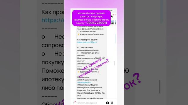 Как не надо продавать земельный участок