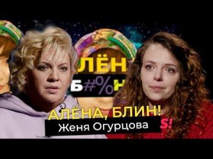Исповедь солистки группы «Ранетки» Жени Огурцовой: «Мы были в секте, где нас совращали»