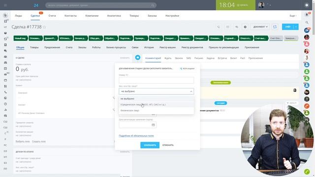 Ошибки менеджеров Связь сделки с физ  и юр  лицами в Битрикс24 CRM смотреть онлайн