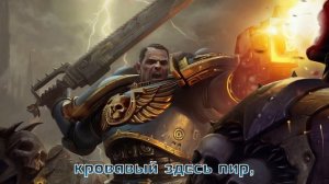 Grimwind - Ультрамарины[Space Marine]