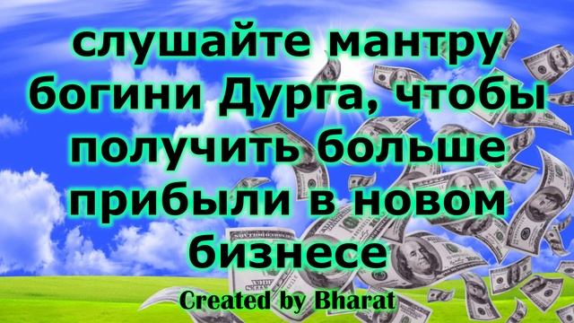 слушайте мантру богини Дурга, чтобы получить больше прибыли в новом бизнесе