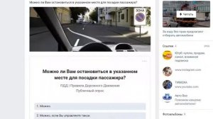 Можно ли Вам остановиться в указанном месте для посадки пассажира? | Билет 1 - Вопрос 3